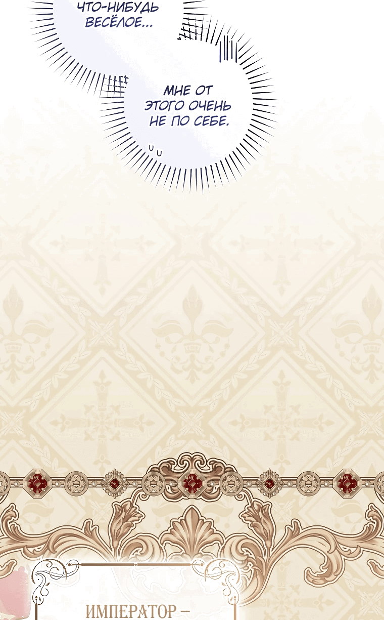 Манга Моё желание — обрести собственный дом - Глава 11 Страница 50