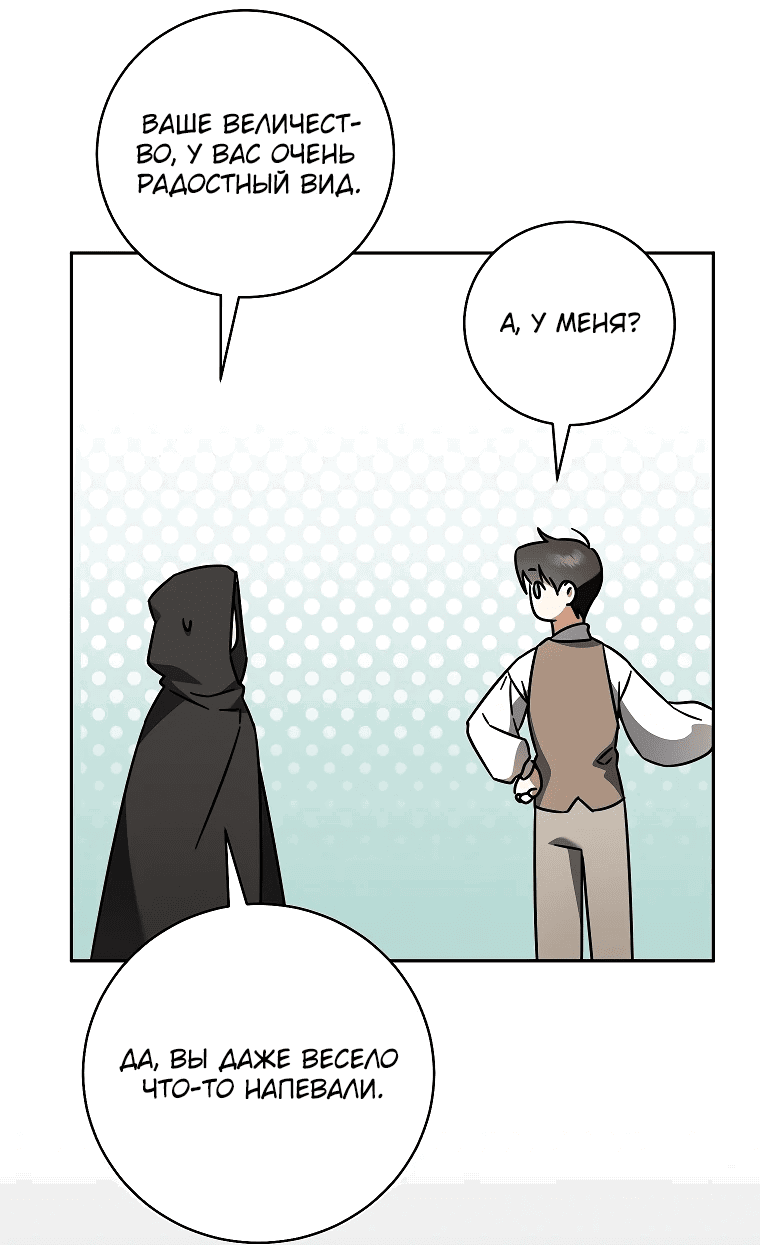 Манга Моё желание — обрести собственный дом - Глава 11 Страница 47