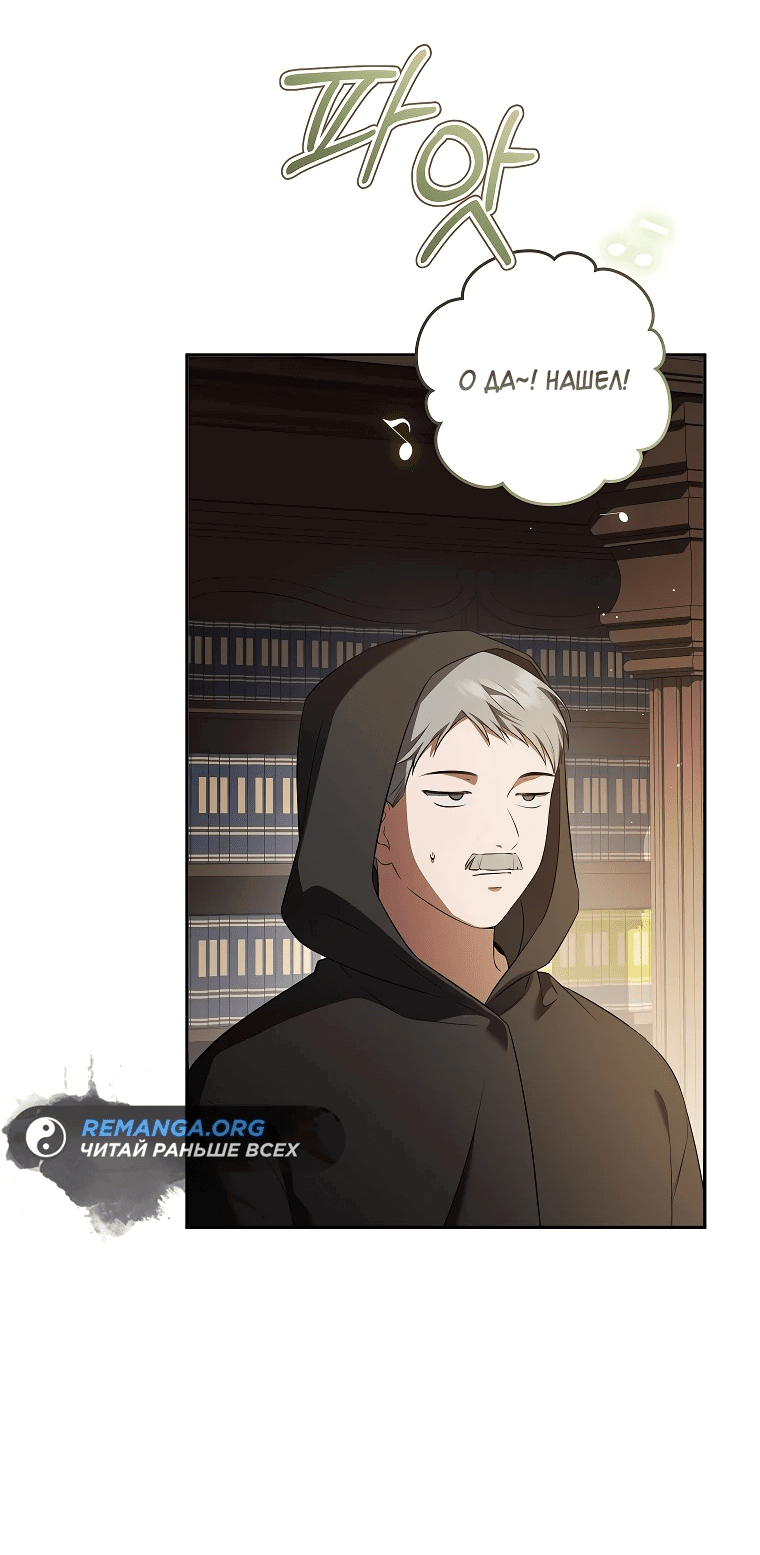 Манга Моё желание — обрести собственный дом - Глава 11 Страница 46