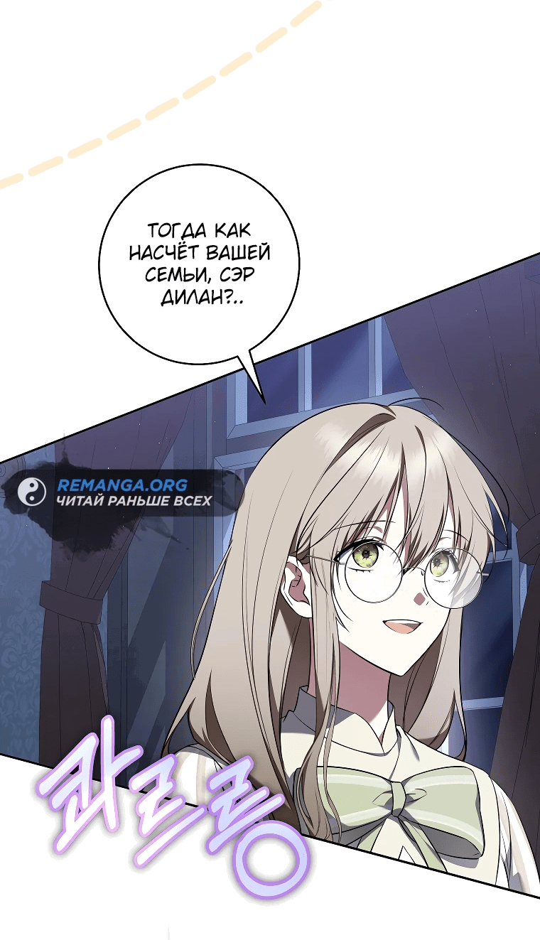Манга Моё желание — обрести собственный дом - Глава 11 Страница 24