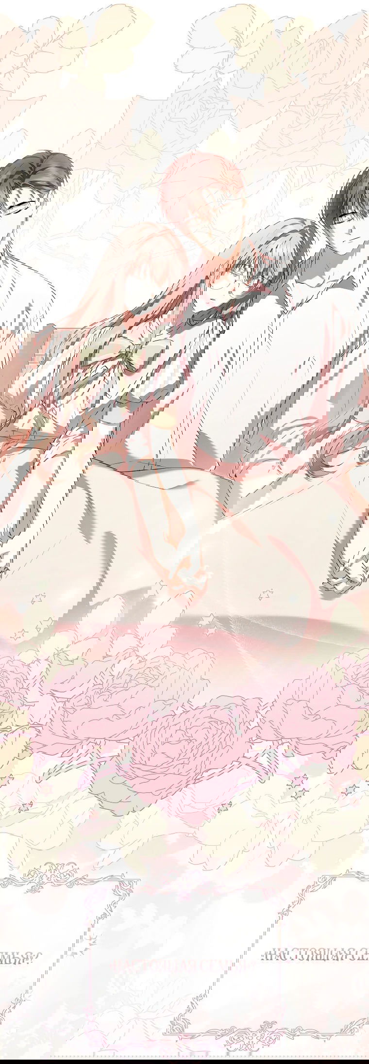 Манга Моё желание — обрести собственный дом - Глава 11 Страница 40