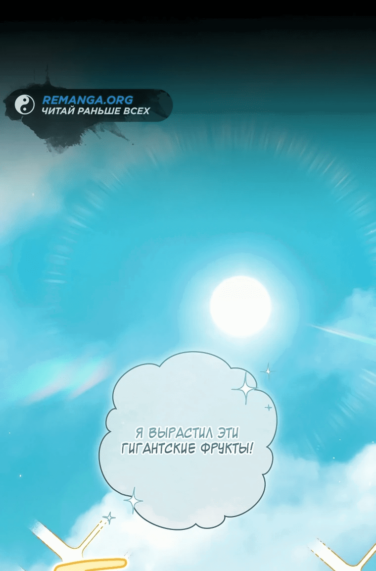 Манга Моё желание — обрести собственный дом - Глава 11 Страница 54