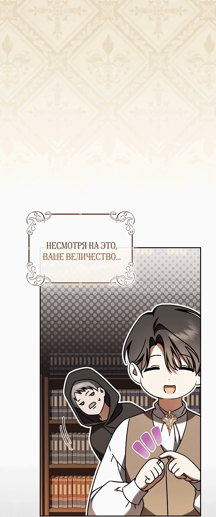 Манга Моё желание — обрести собственный дом - Глава 11 Страница 59