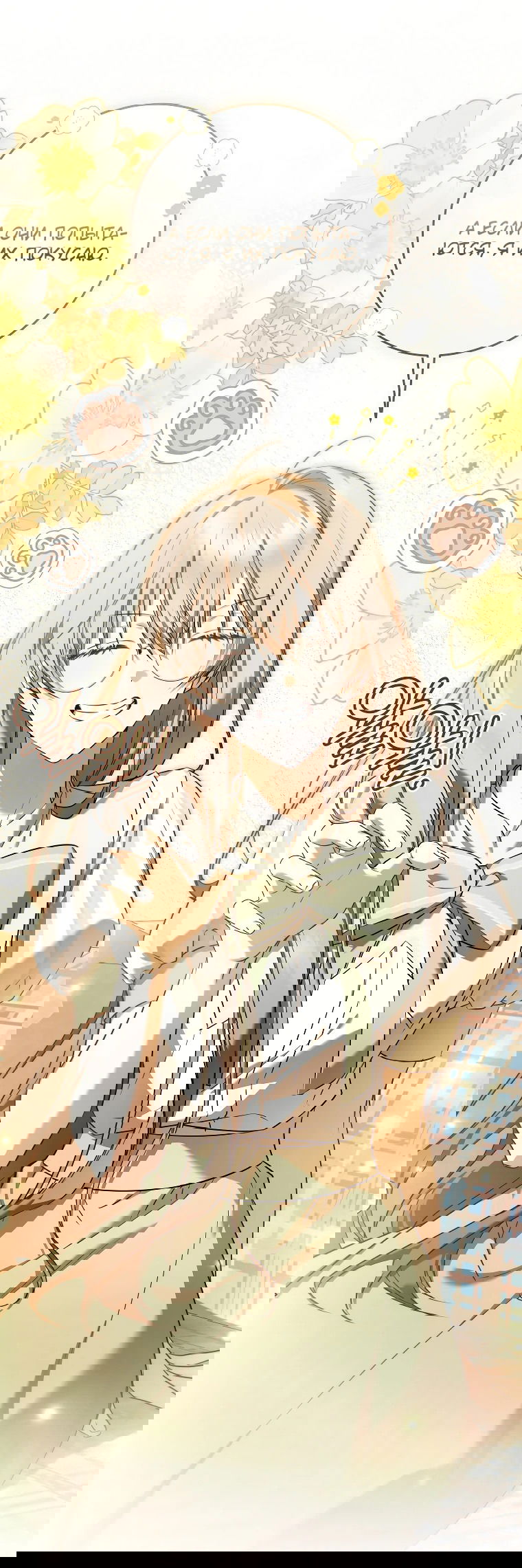 Манга Моё желание — обрести собственный дом - Глава 11 Страница 21