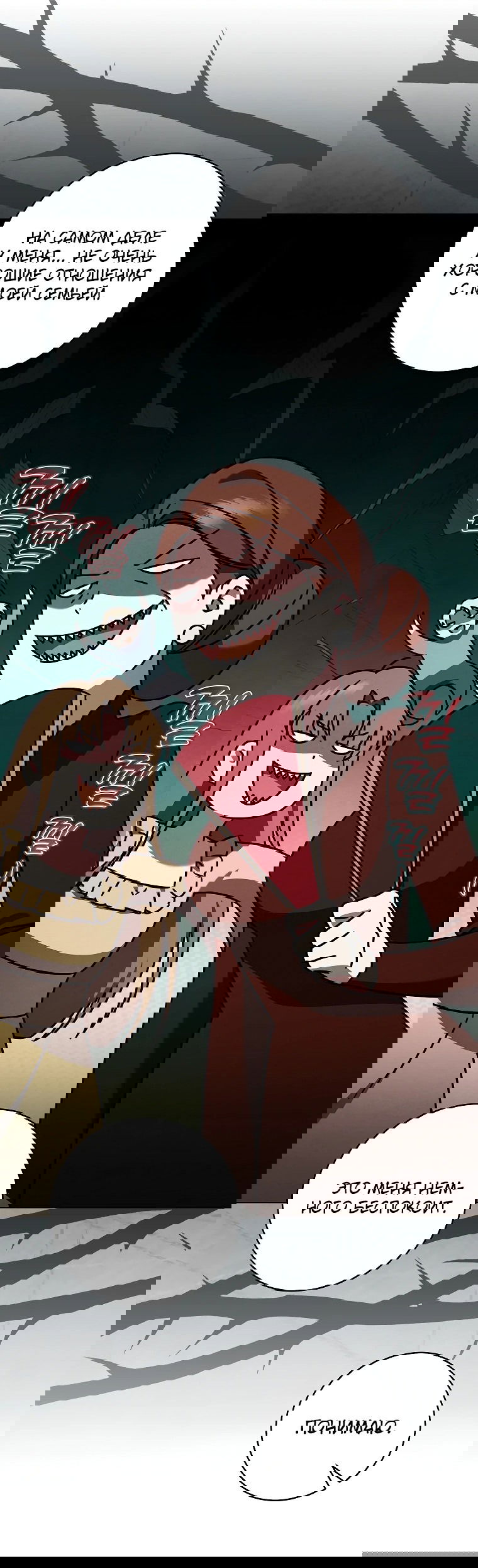 Манга Моё желание — обрести собственный дом - Глава 11 Страница 19