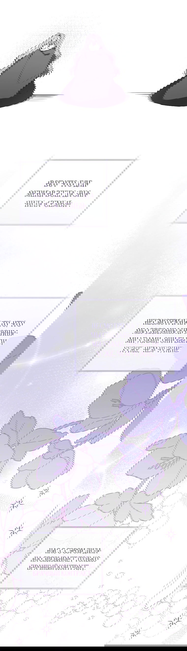 Манга Моё желание — обрести собственный дом - Глава 11 Страница 38