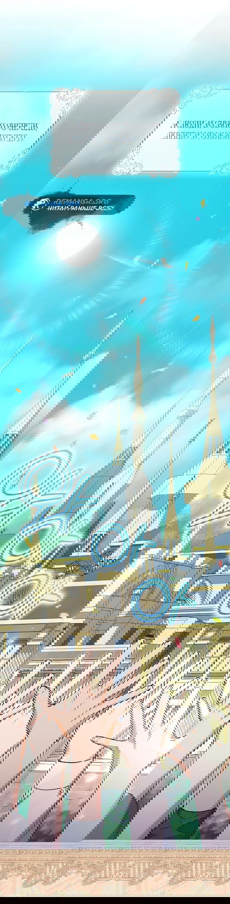 Манга Моё желание — обрести собственный дом - Глава 11 Страница 58