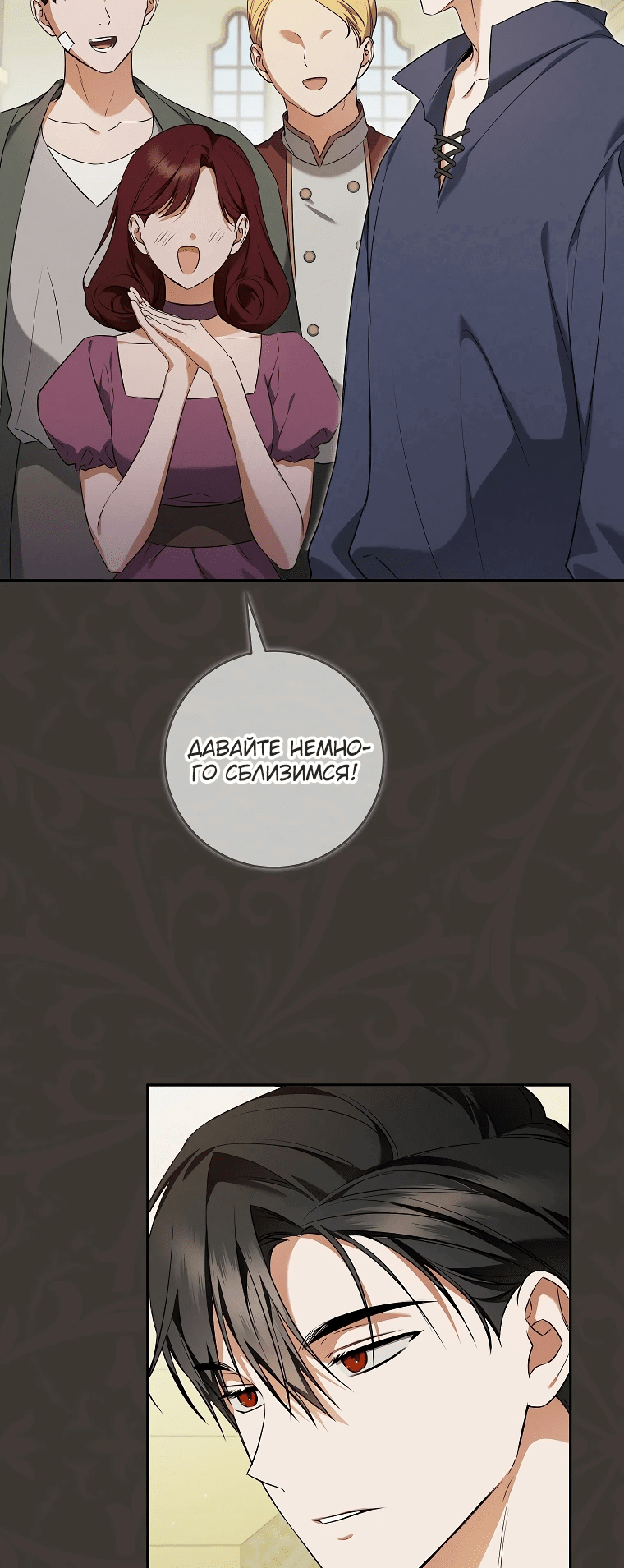 Манга Моё желание — обрести собственный дом - Глава 11 Страница 3