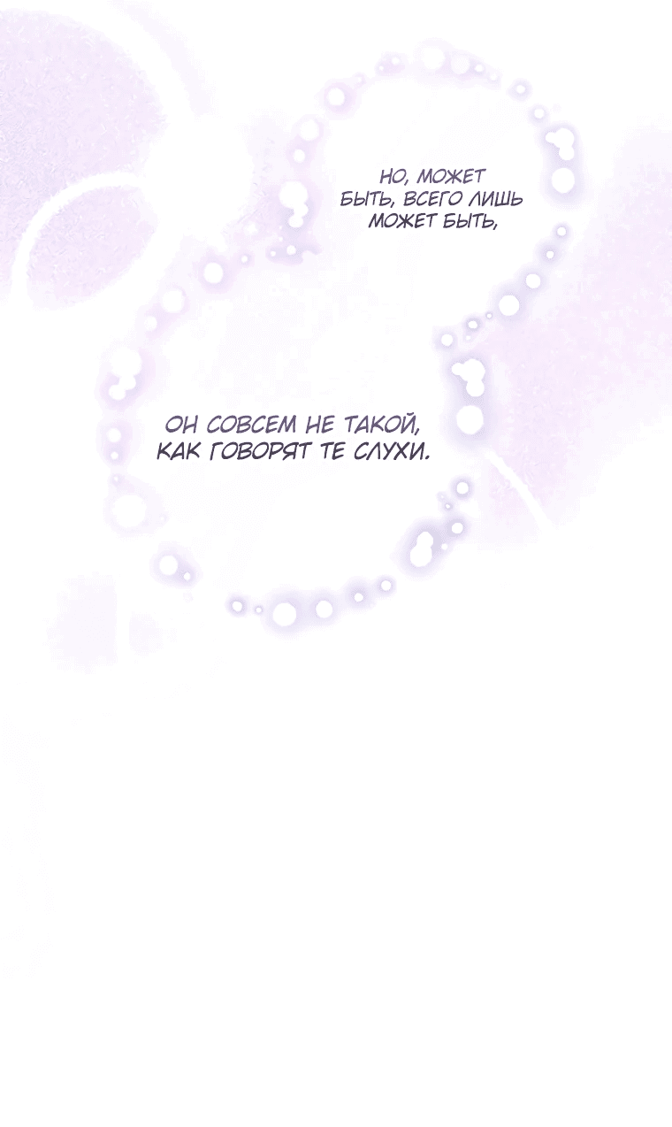 Манга Моё желание — обрести собственный дом - Глава 11 Страница 10