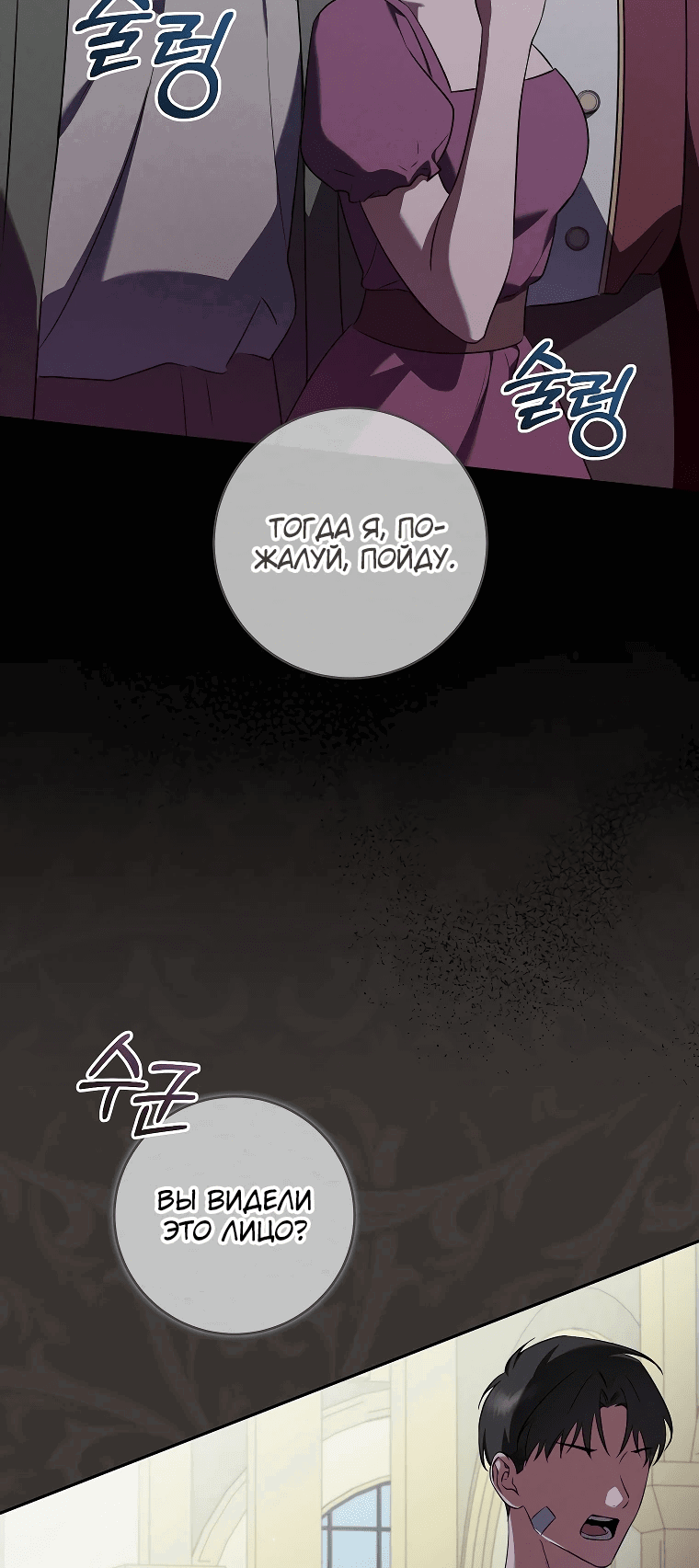 Манга Моё желание — обрести собственный дом - Глава 11 Страница 5