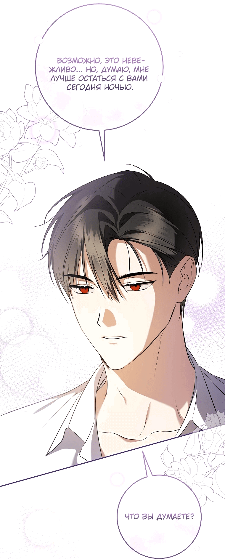 Манга Моё желание — обрести собственный дом - Глава 11 Страница 32