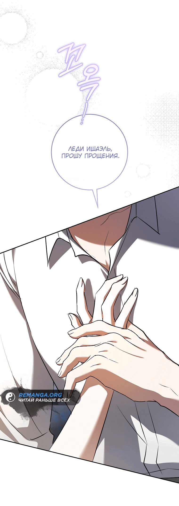 Манга Моё желание — обрести собственный дом - Глава 11 Страница 30