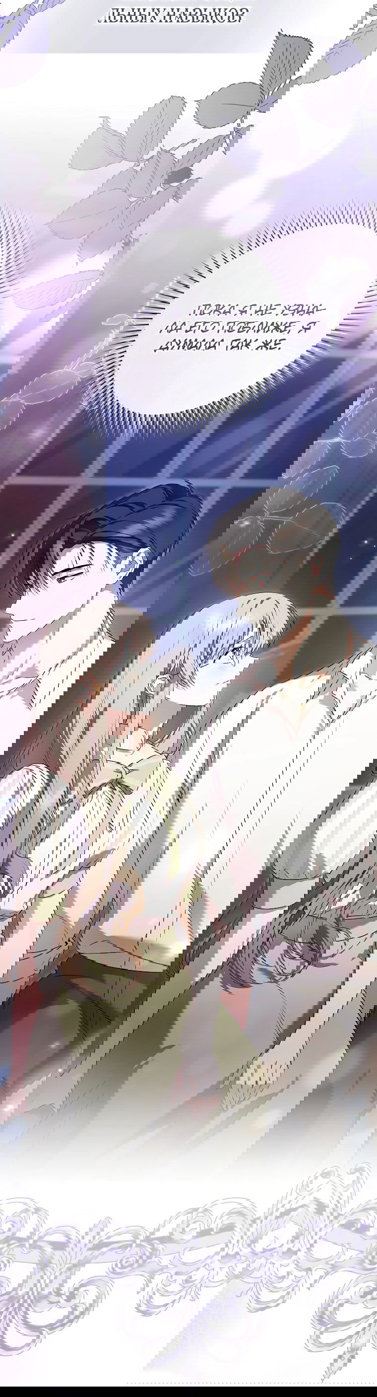 Манга Моё желание — обрести собственный дом - Глава 11 Страница 9