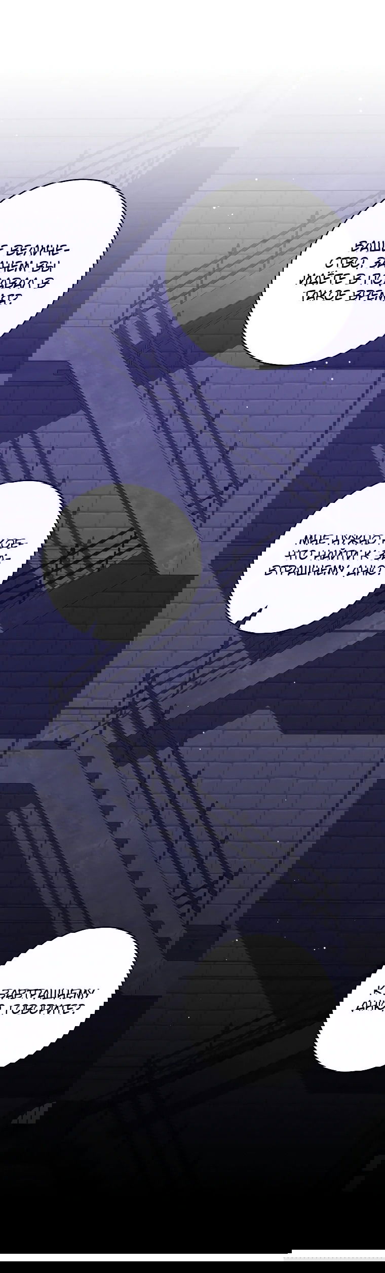 Манга Моё желание — обрести собственный дом - Глава 11 Страница 43