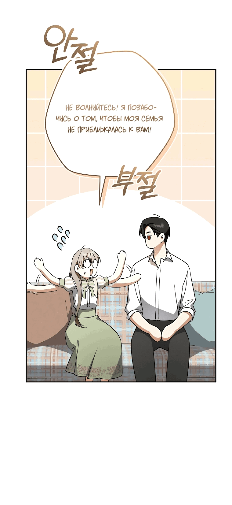 Манга Моё желание — обрести собственный дом - Глава 11 Страница 20