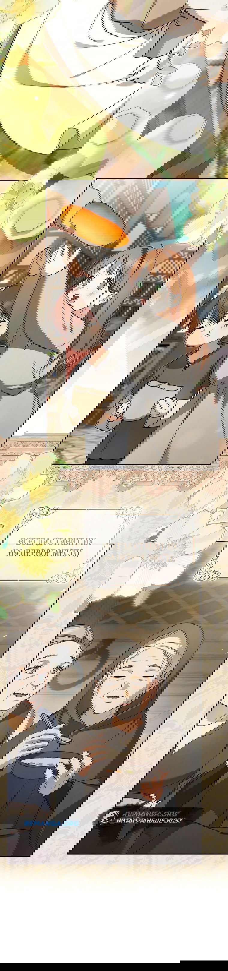 Манга Моё желание — обрести собственный дом - Глава 11 Страница 57