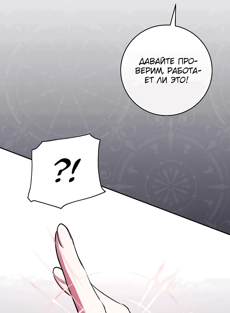 Манга Моё желание — обрести собственный дом - Глава 11 Страница 60