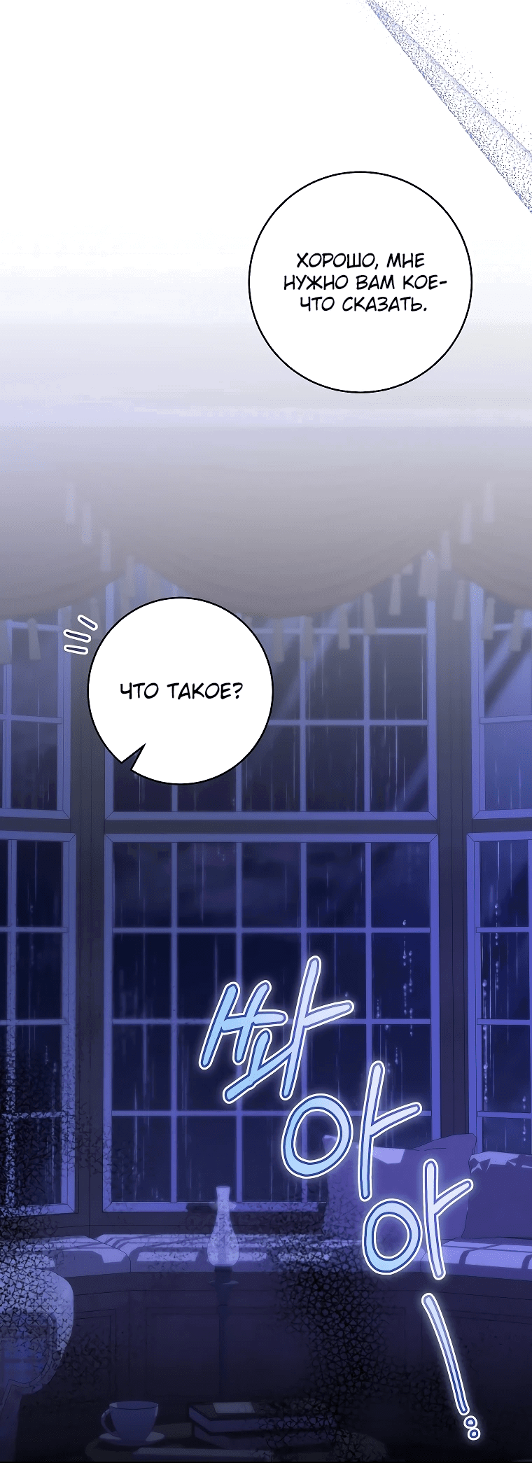 Манга Моё желание — обрести собственный дом - Глава 11 Страница 18