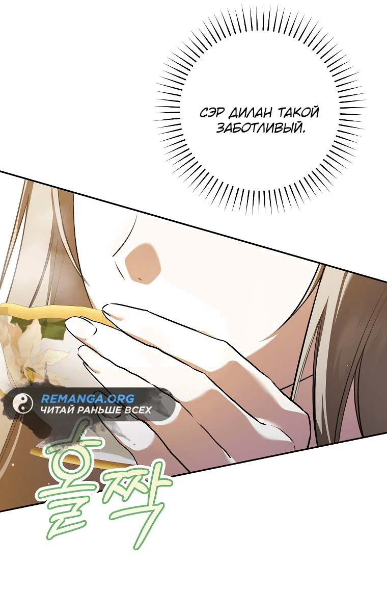 Манга Моё желание — обрести собственный дом - Глава 10 Страница 61