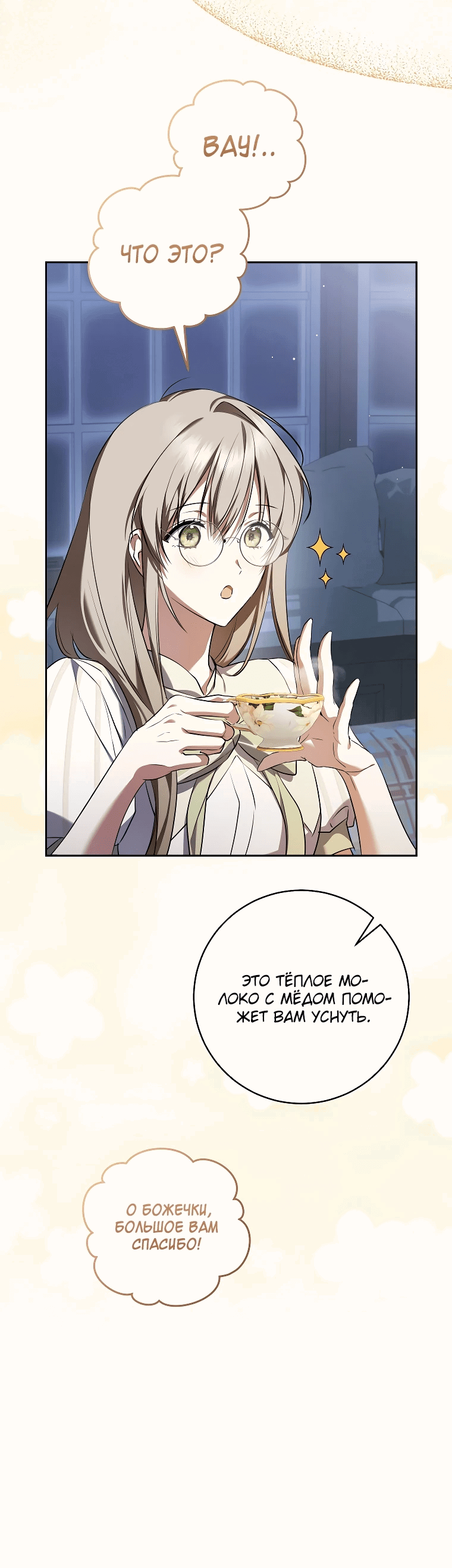 Манга Моё желание — обрести собственный дом - Глава 10 Страница 60