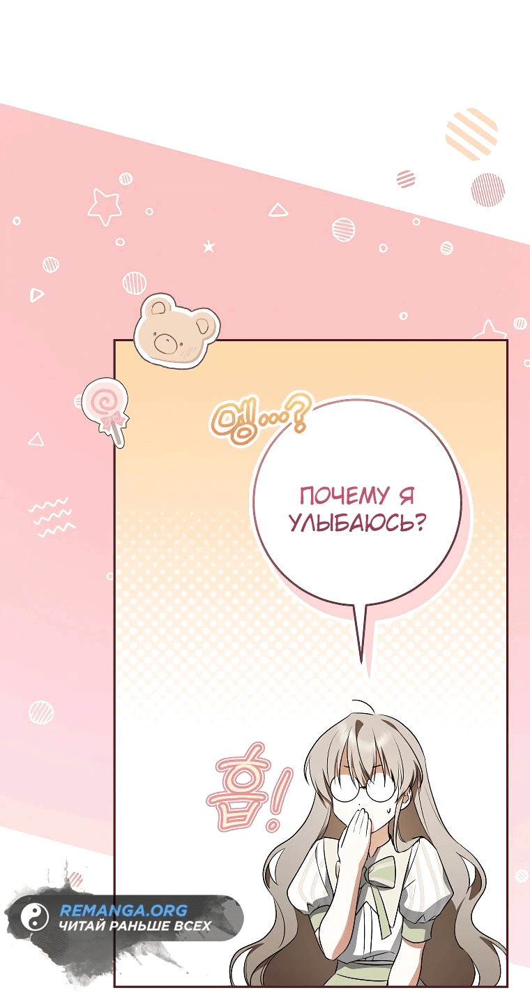 Манга Моё желание — обрести собственный дом - Глава 10 Страница 9