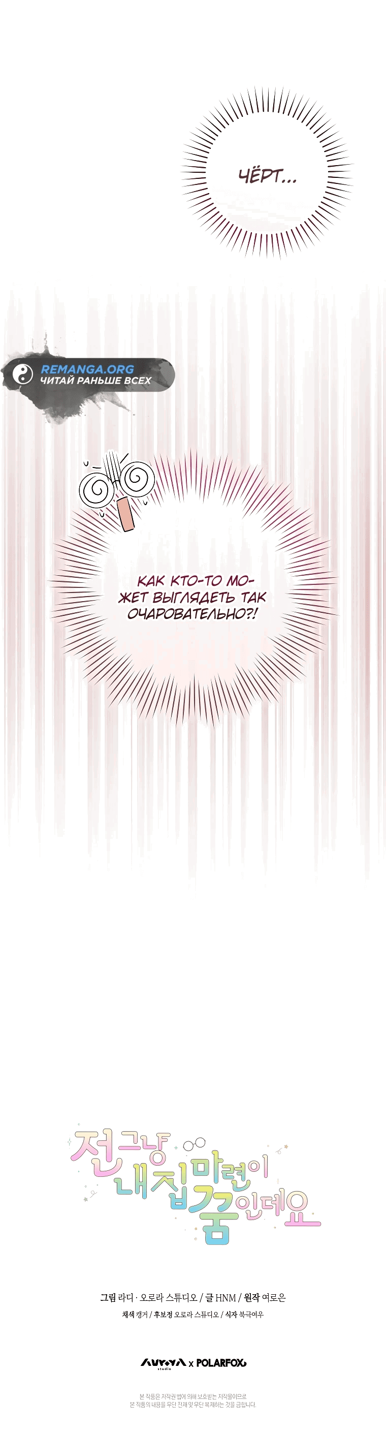 Манга Моё желание — обрести собственный дом - Глава 10 Страница 66