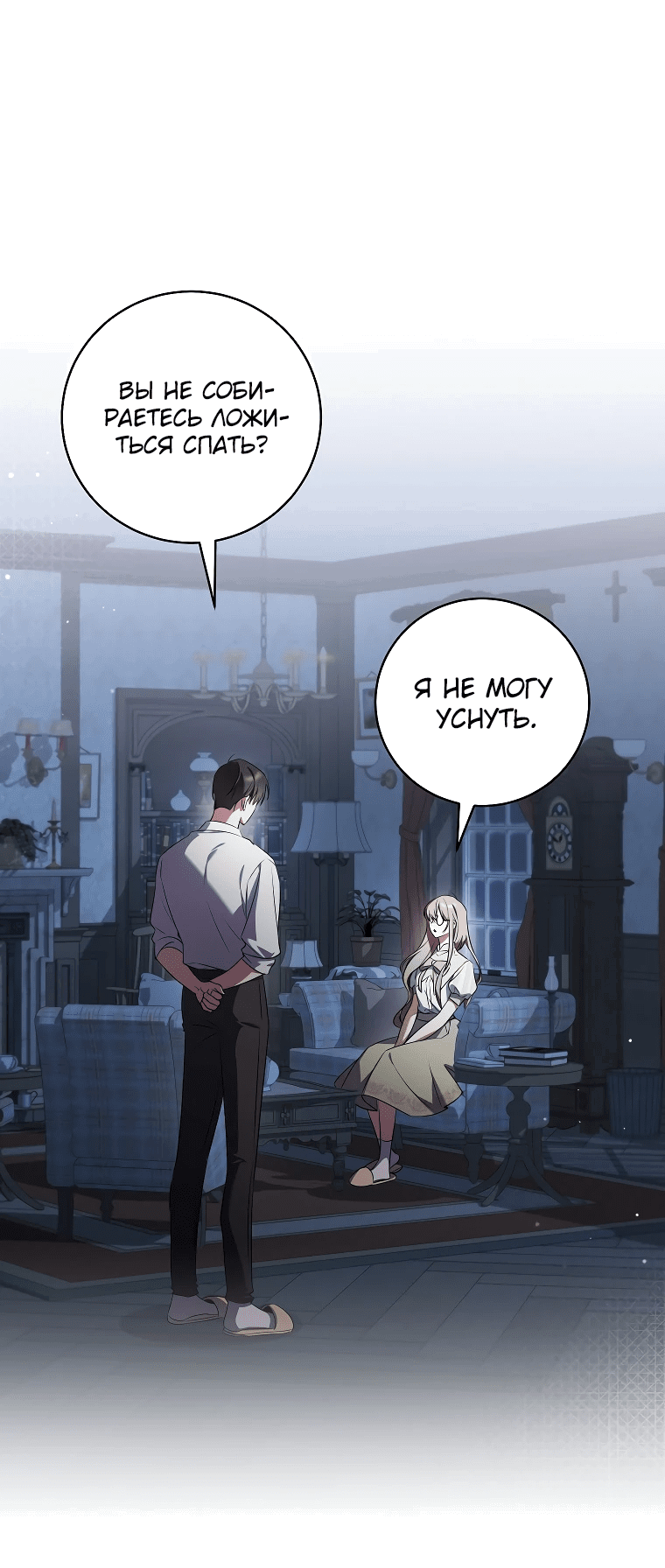 Манга Моё желание — обрести собственный дом - Глава 10 Страница 53