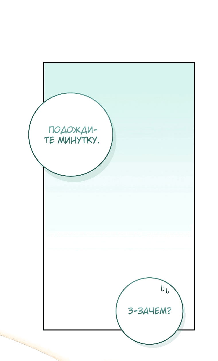 Манга Моё желание — обрести собственный дом - Глава 10 Страница 58