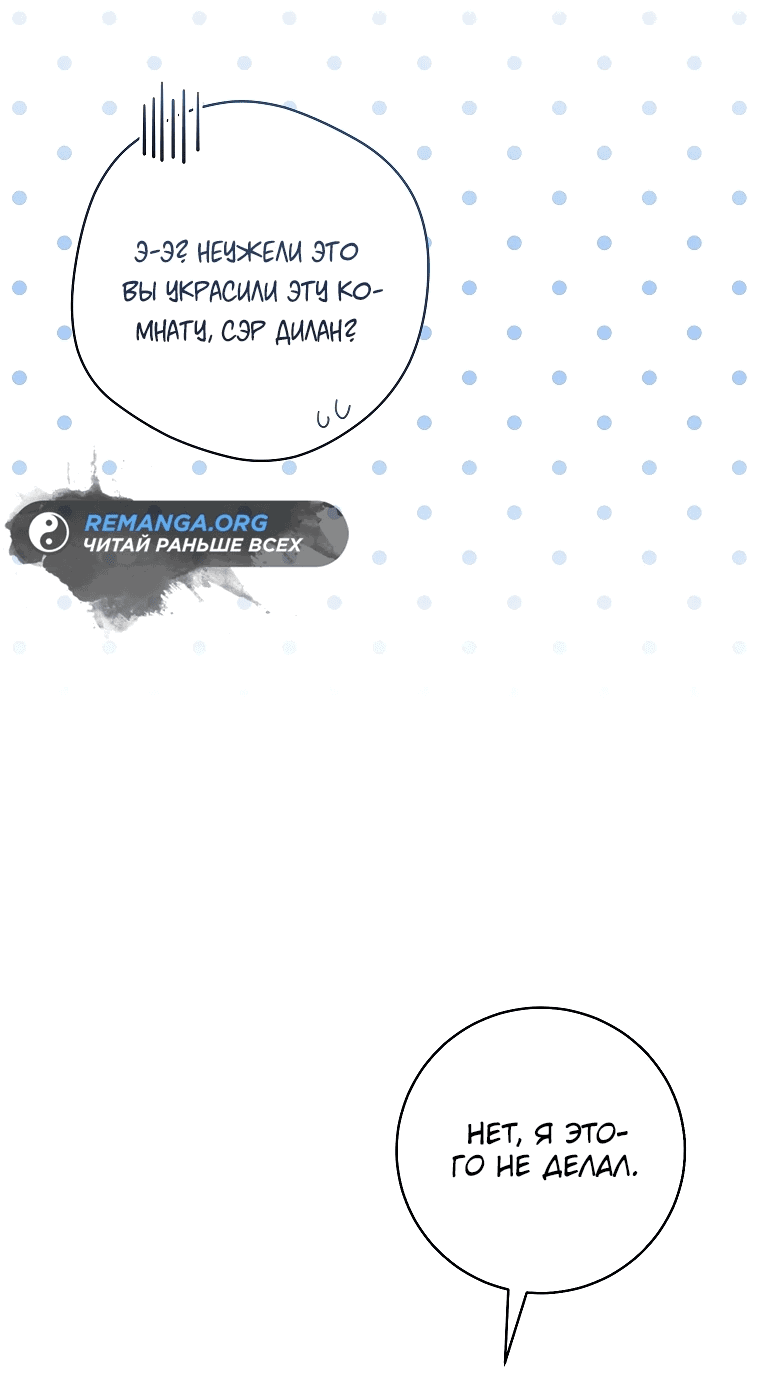 Манга Моё желание — обрести собственный дом - Глава 10 Страница 2