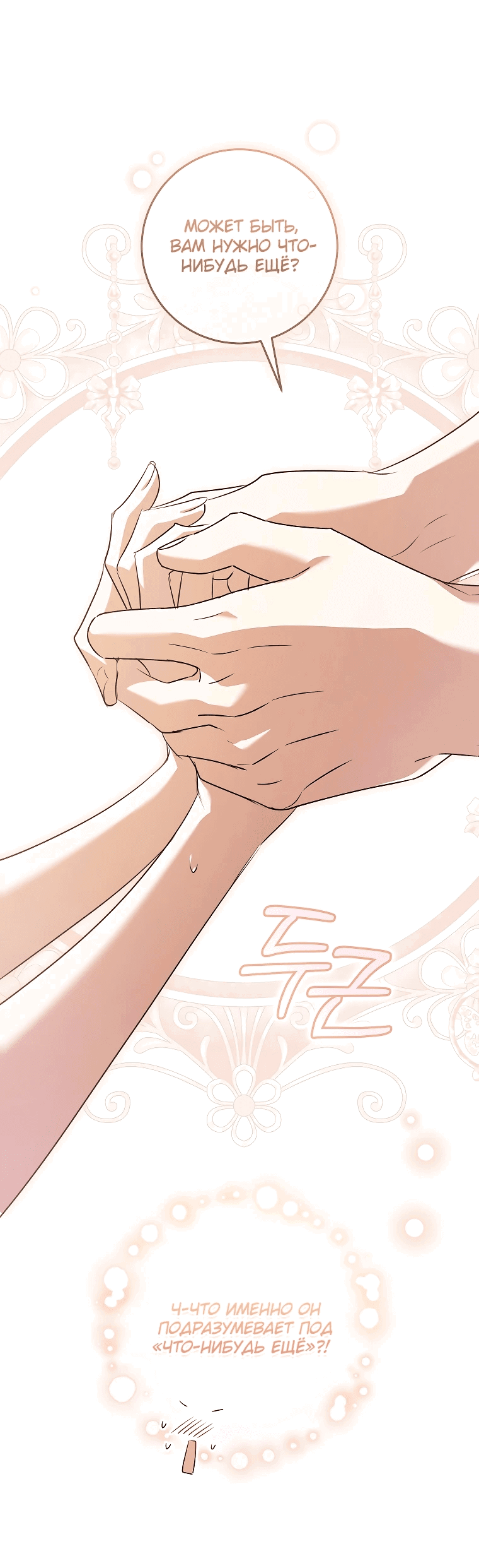 Манга Моё желание — обрести собственный дом - Глава 10 Страница 51