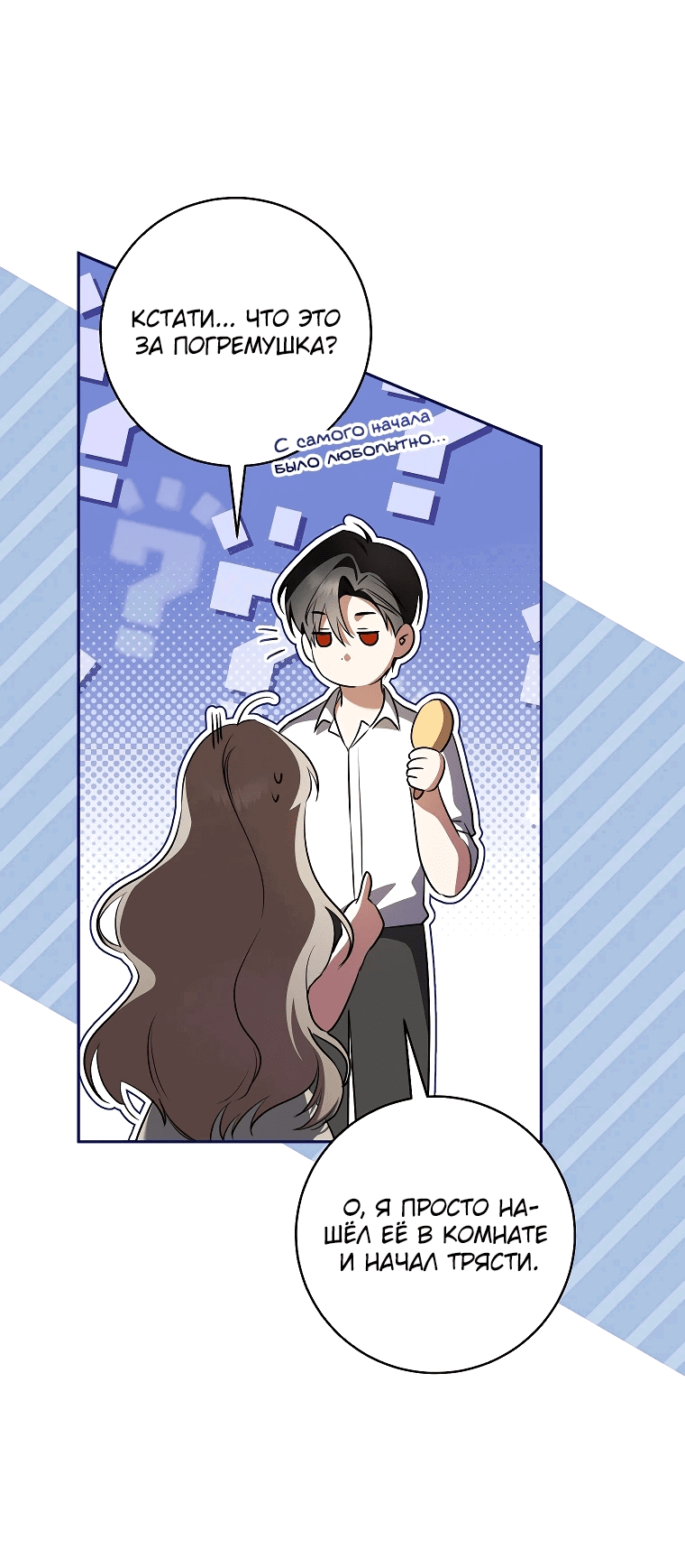 Манга Моё желание — обрести собственный дом - Глава 10 Страница 31