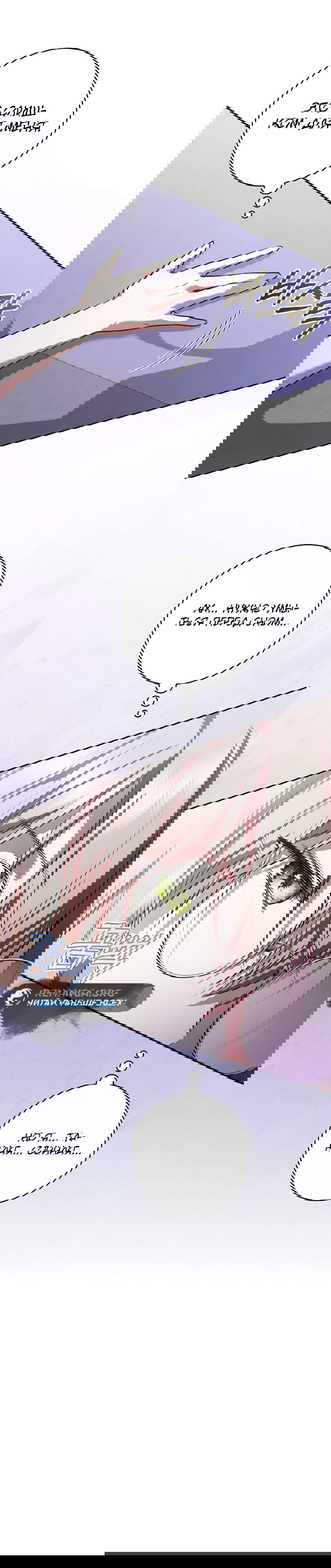 Манга Моё желание — обрести собственный дом - Глава 10 Страница 16