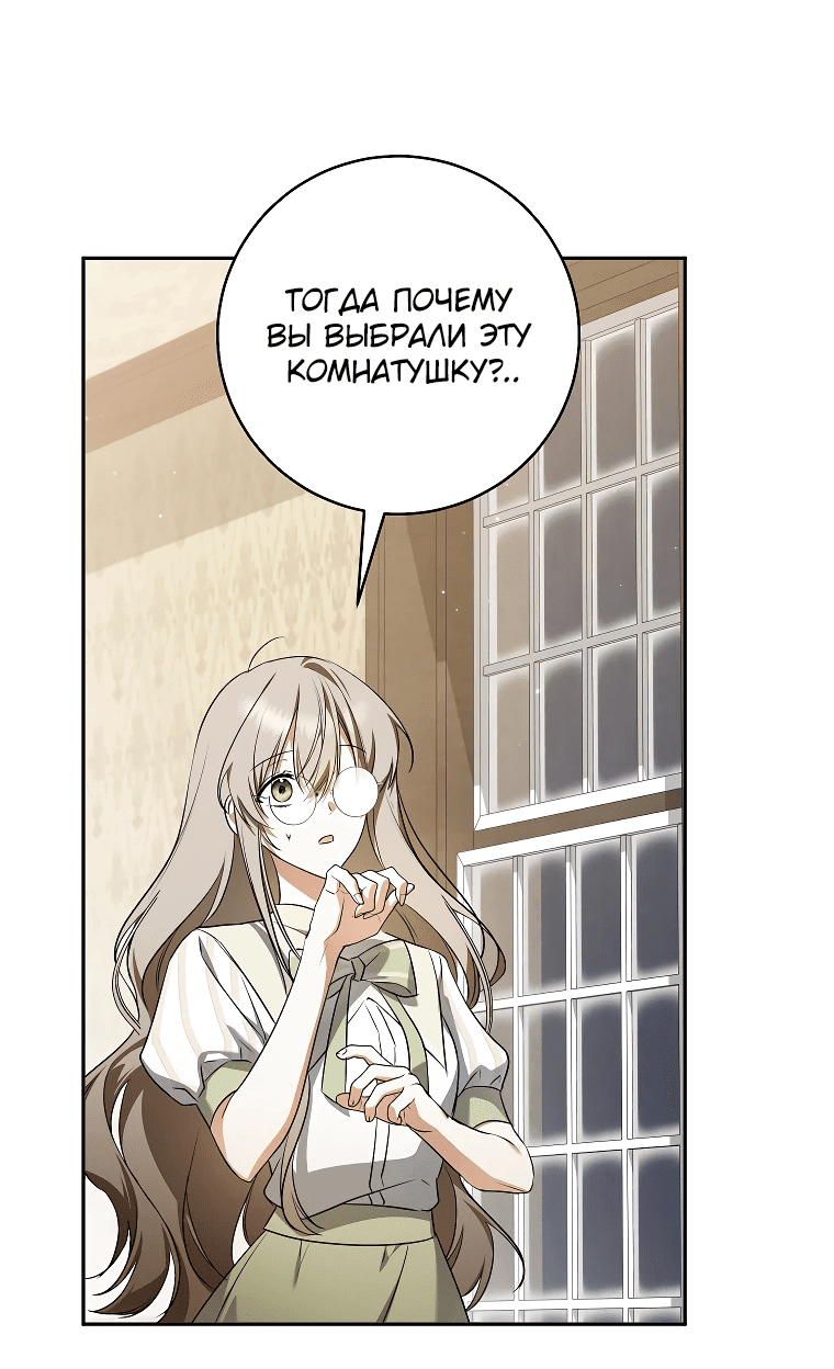 Манга Моё желание — обрести собственный дом - Глава 10 Страница 4