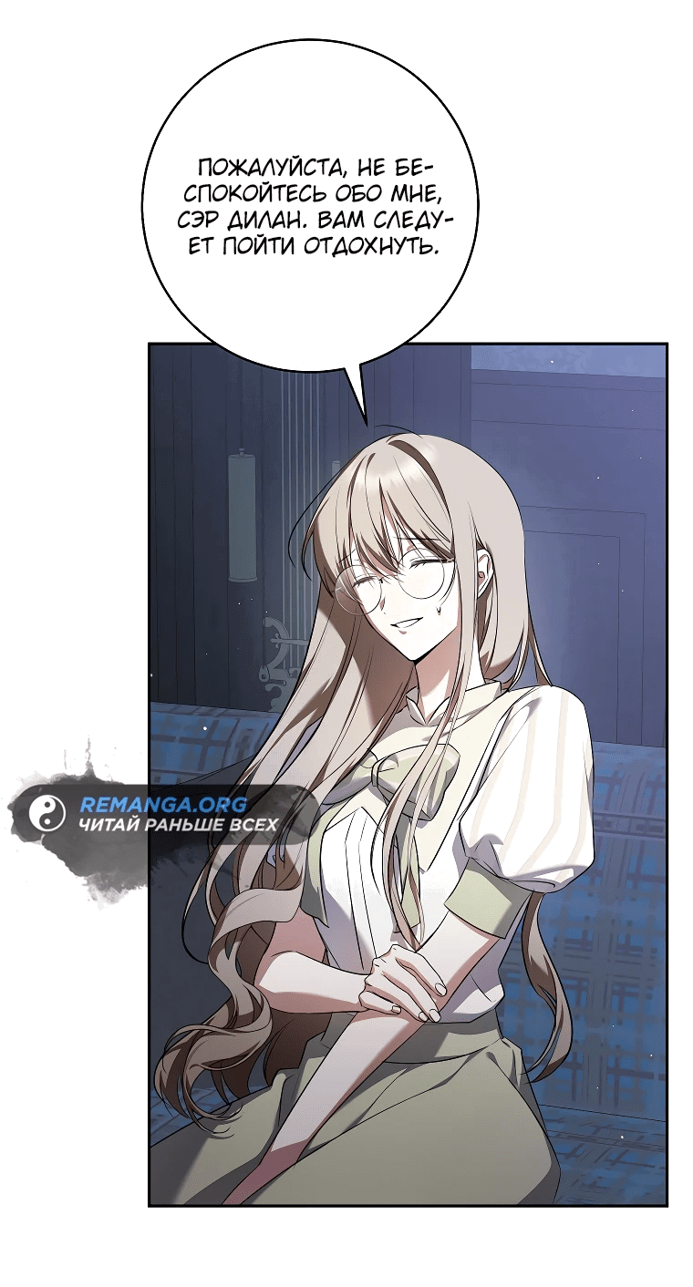 Манга Моё желание — обрести собственный дом - Глава 10 Страница 54