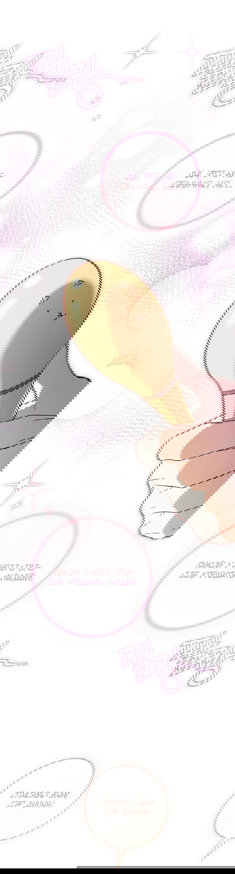 Манга Моё желание — обрести собственный дом - Глава 10 Страница 44