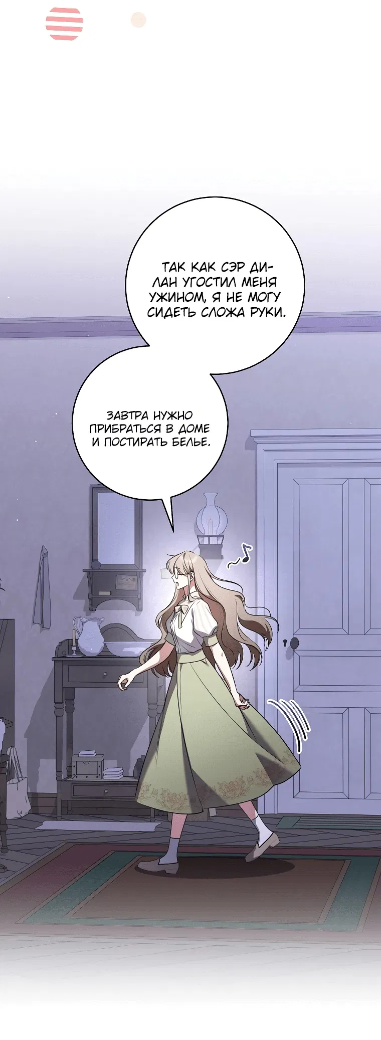 Манга Моё желание — обрести собственный дом - Глава 10 Страница 10