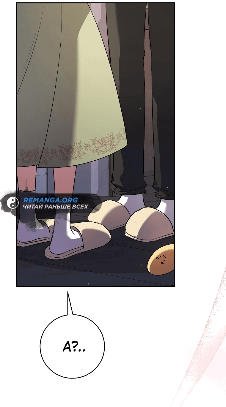 Манга Моё желание — обрести собственный дом - Глава 10 Страница 47