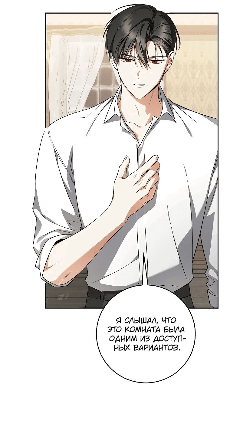 Манга Моё желание — обрести собственный дом - Глава 10 Страница 3