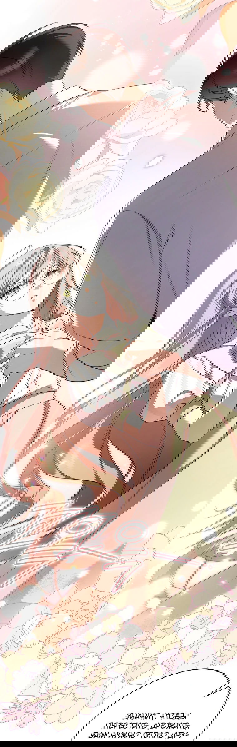 Манга Моё желание — обрести собственный дом - Глава 10 Страница 49