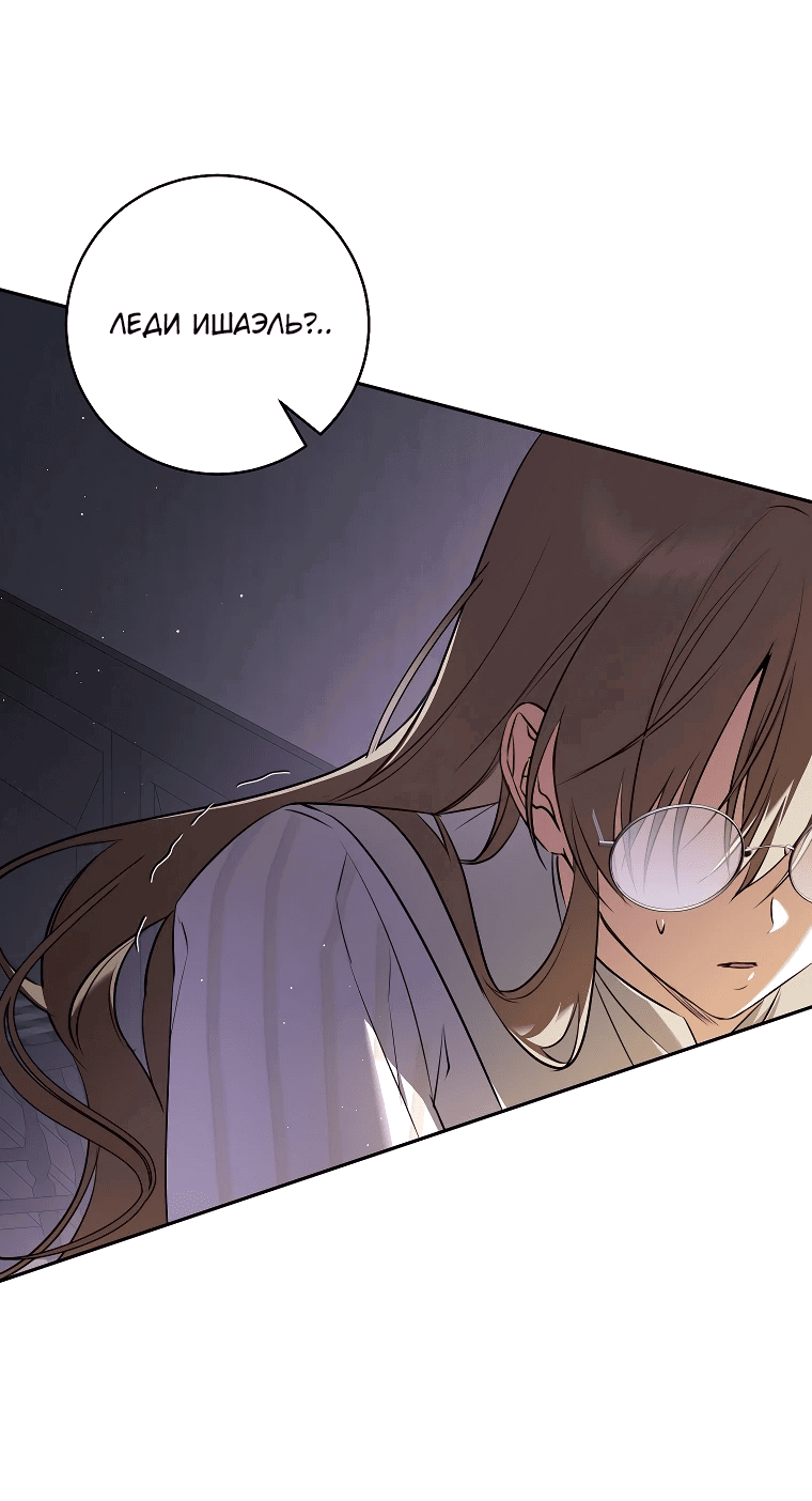 Манга Моё желание — обрести собственный дом - Глава 10 Страница 37