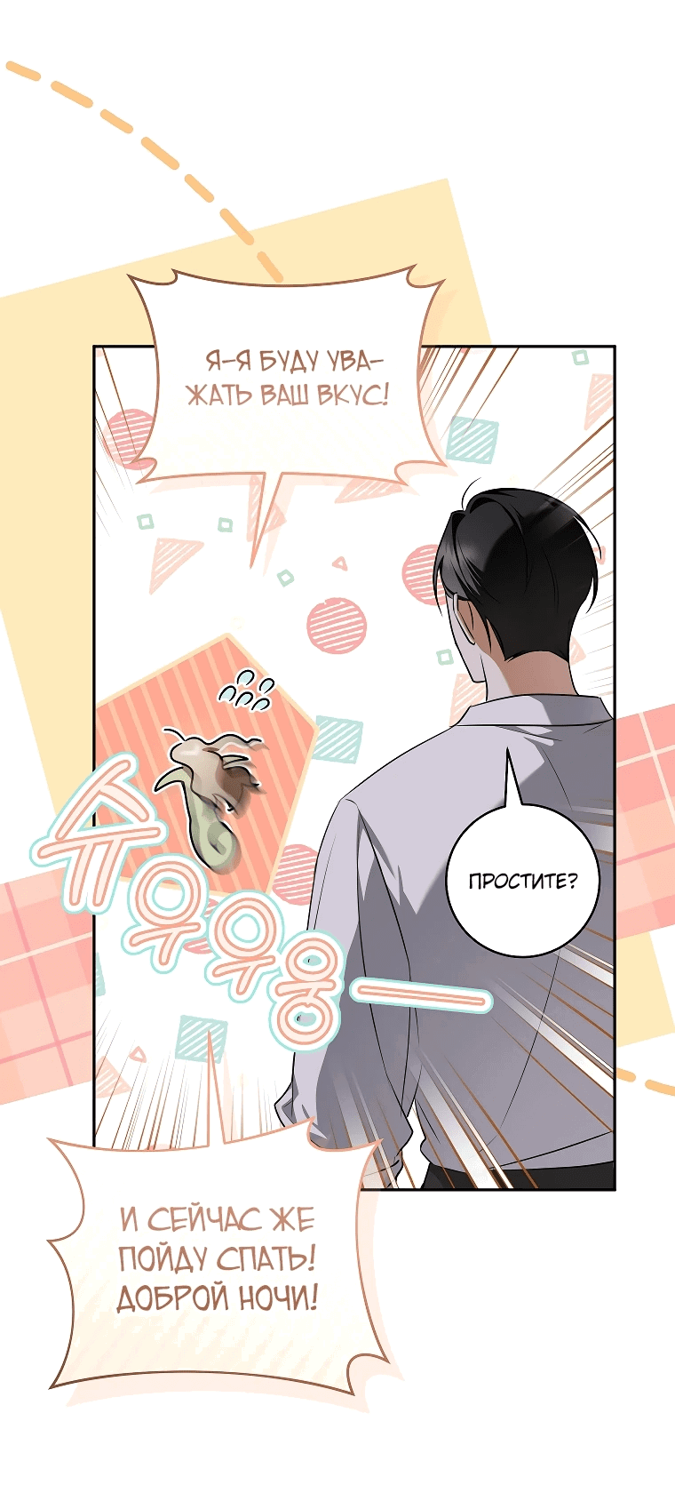 Манга Моё желание — обрести собственный дом - Глава 10 Страница 6