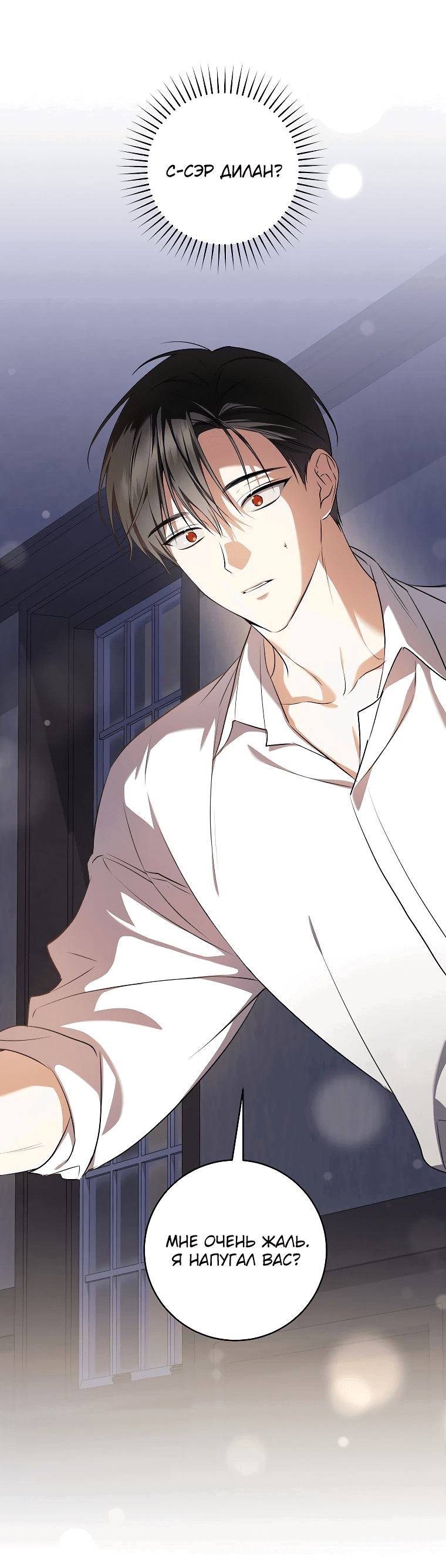 Манга Моё желание — обрести собственный дом - Глава 10 Страница 29