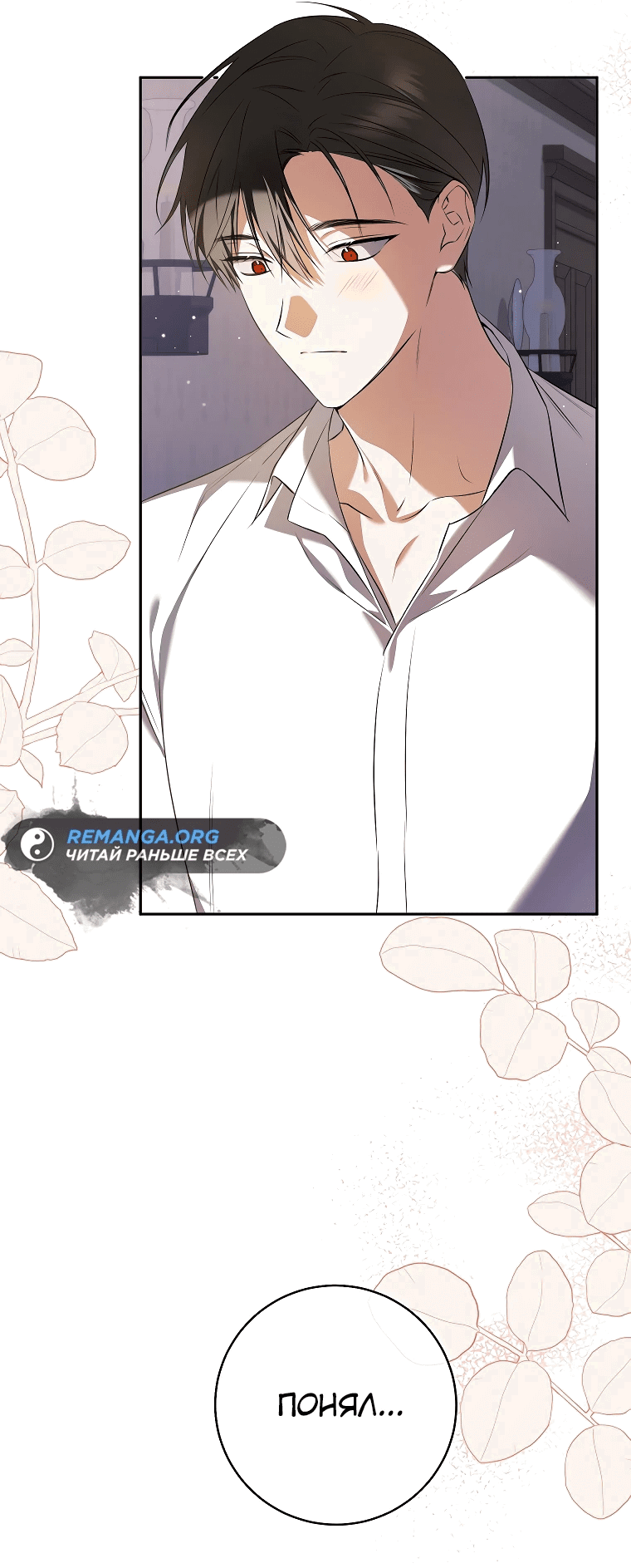 Манга Моё желание — обрести собственный дом - Глава 10 Страница 46