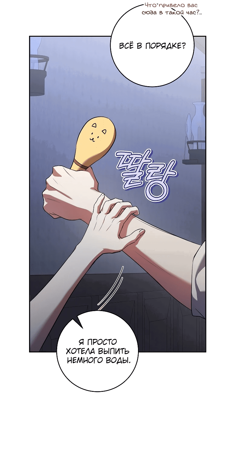 Манга Моё желание — обрести собственный дом - Глава 10 Страница 30