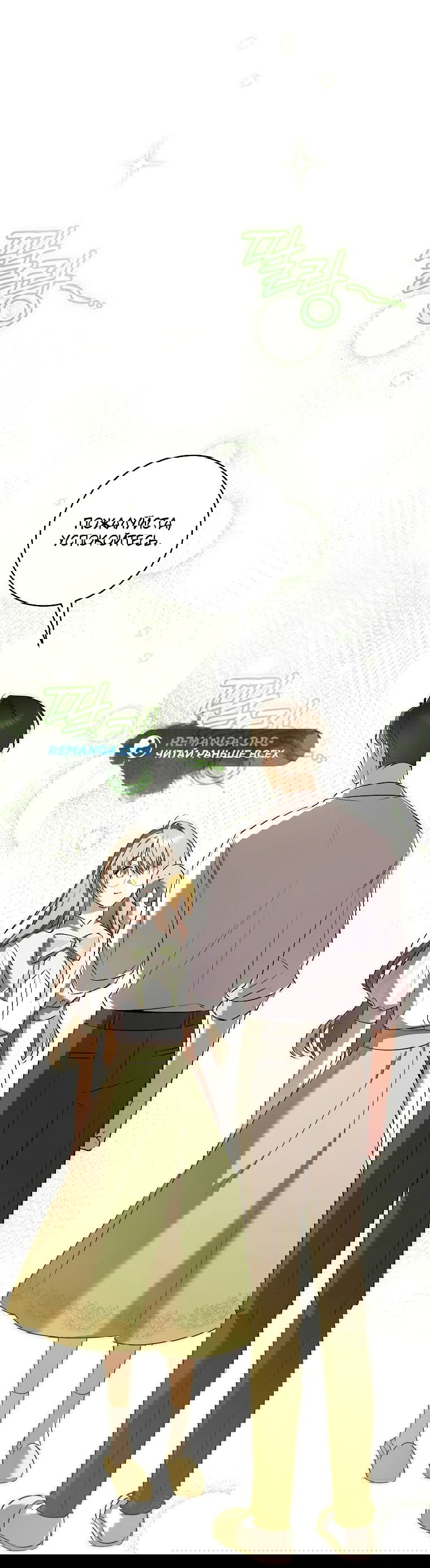 Манга Моё желание — обрести собственный дом - Глава 10 Страница 40