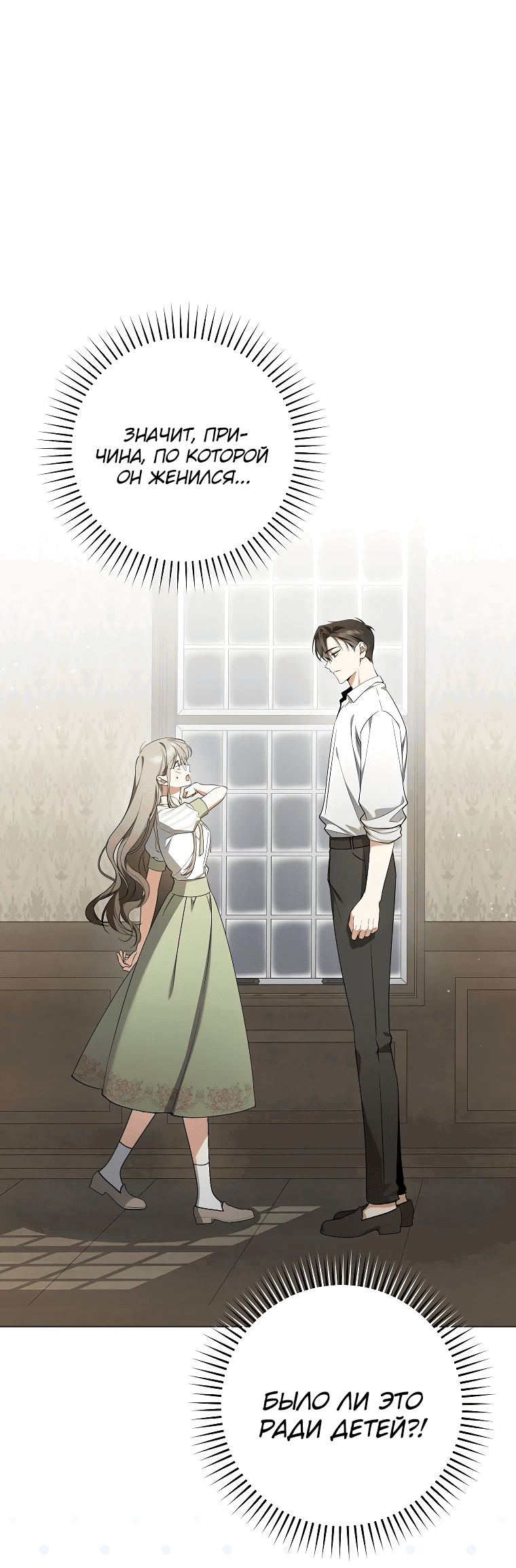 Манга Моё желание — обрести собственный дом - Глава 10 Страница 1