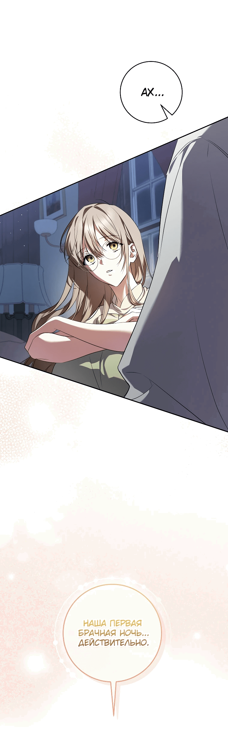 Манга Моё желание — обрести собственный дом - Глава 10 Страница 64