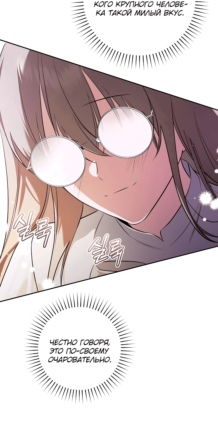 Манга Моё желание — обрести собственный дом - Глава 10 Страница 8