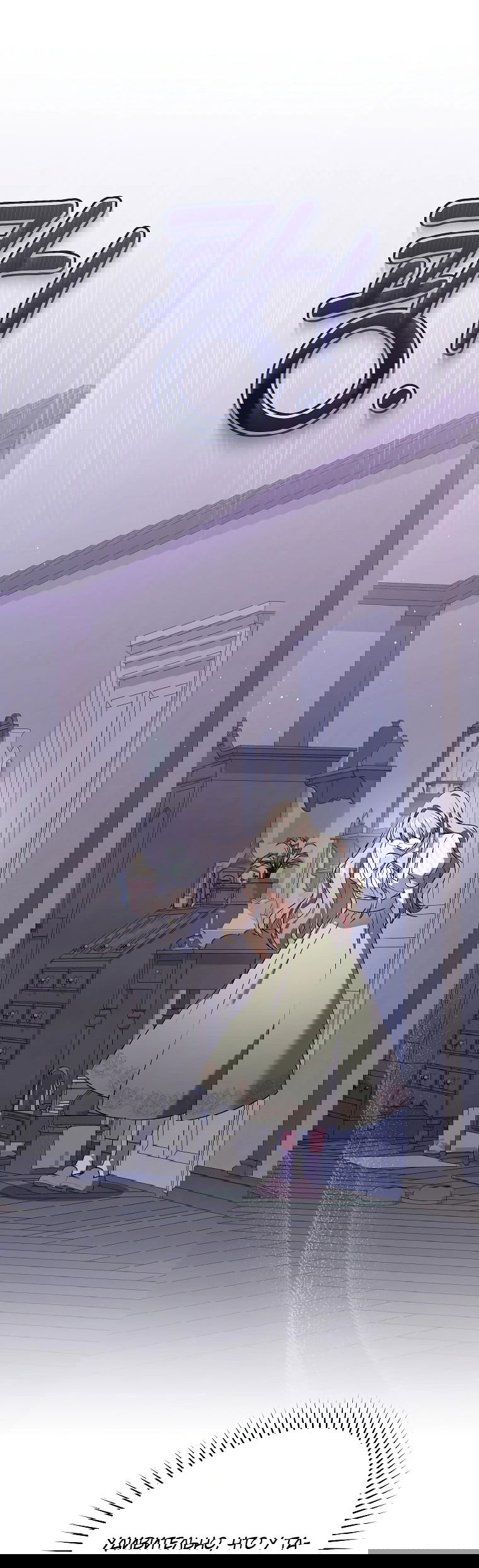 Манга Моё желание — обрести собственный дом - Глава 10 Страница 7