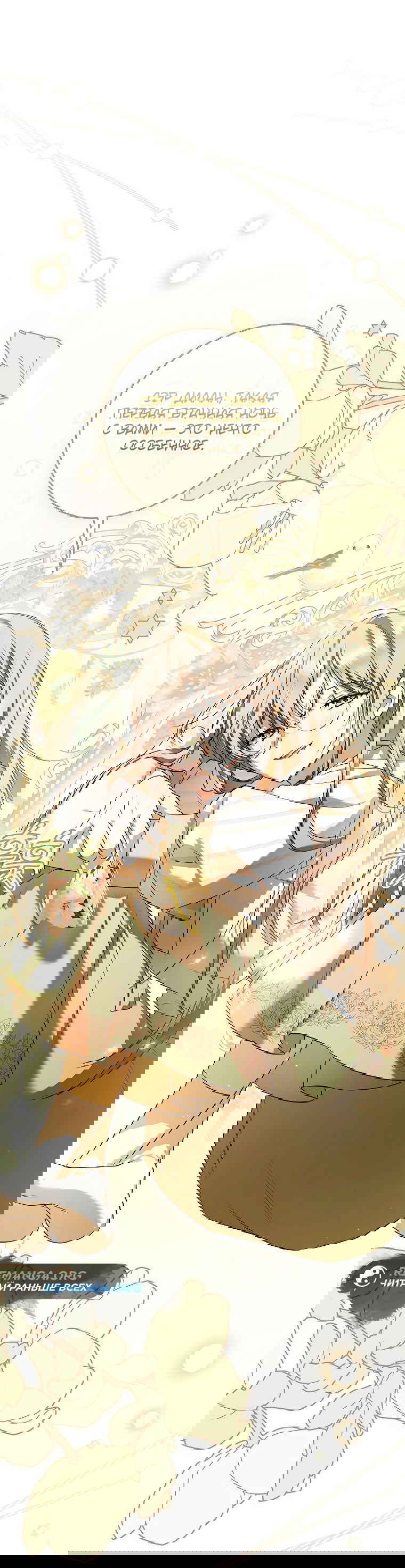 Манга Моё желание — обрести собственный дом - Глава 10 Страница 62